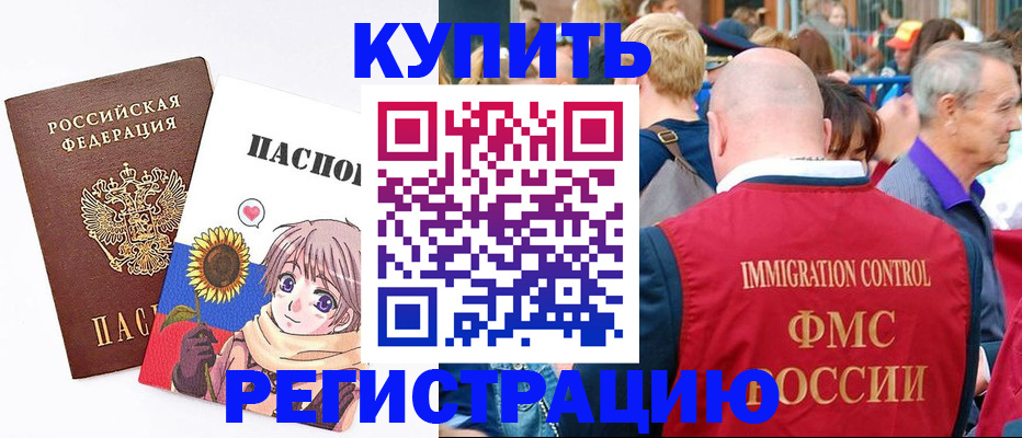миграционный учет в Черкесске