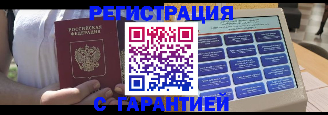 прописка законно в Черкесске