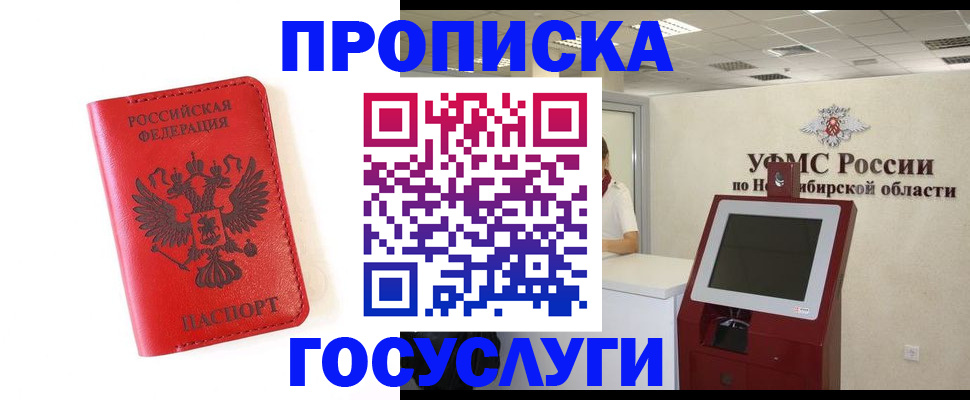 прописка гарантия в Черкесске